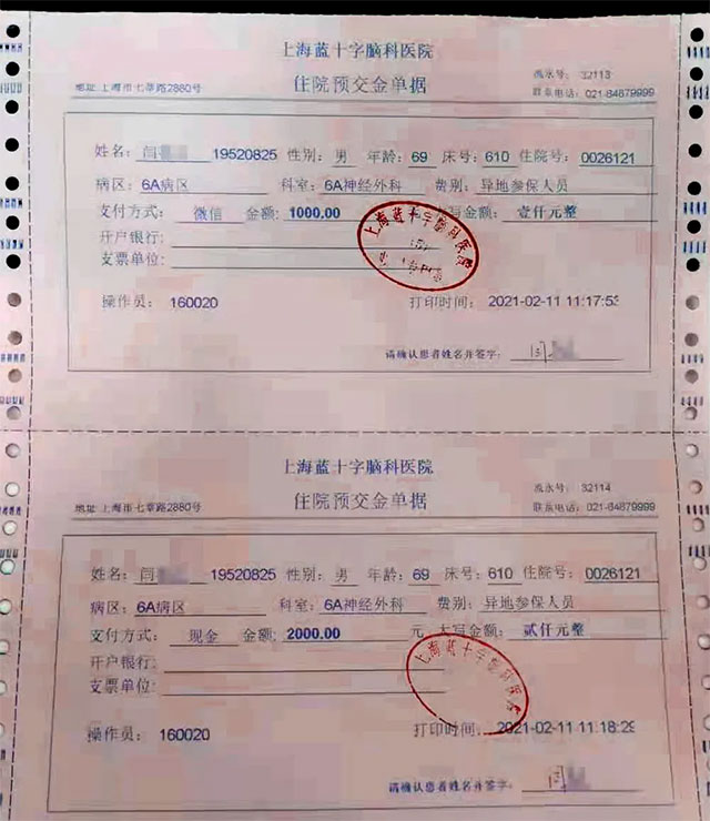 护士长钱蒲迪将红包打入患者住院账户