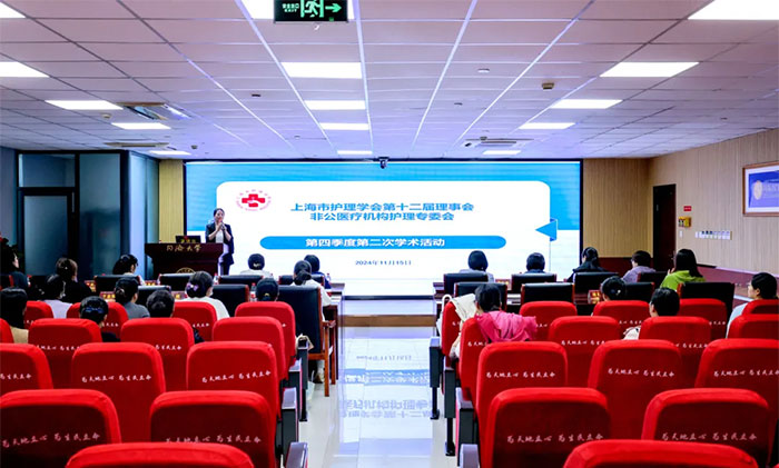 交流促提升 携手共前行 ︱ 上海市护理学会非公专委会学术活动在我院顺利召开